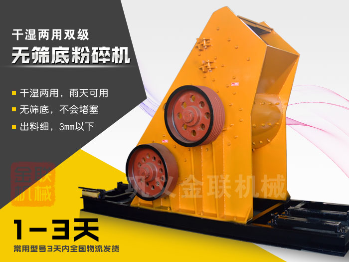 雙級(jí)無篩底粉碎機(jī)有哪些優(yōu)勢(shì)，大型號(hào)的粉碎機(jī)多少錢一臺(tái)？