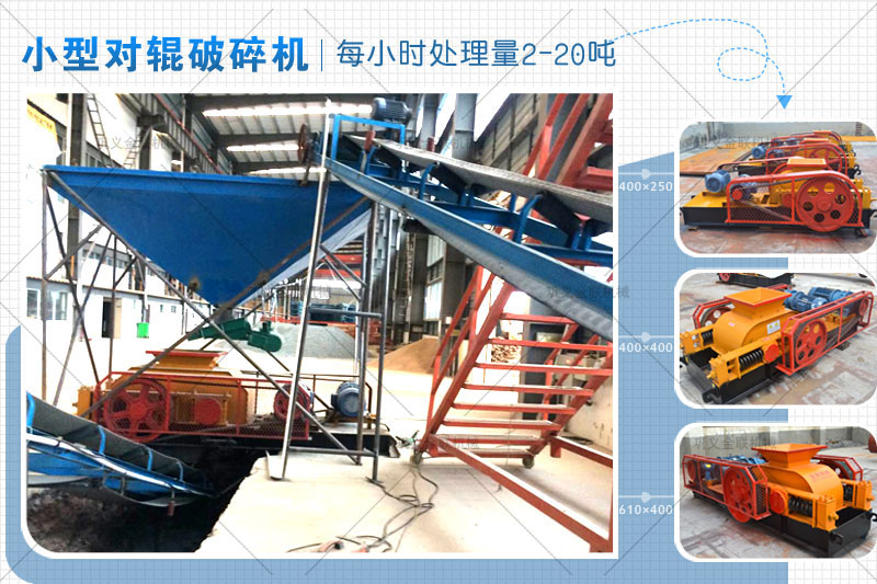 小型雙輥破碎機的市場報價是多少，有哪些型號推薦？